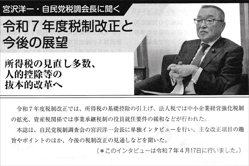 令和7年度税制改正と今後の展望
